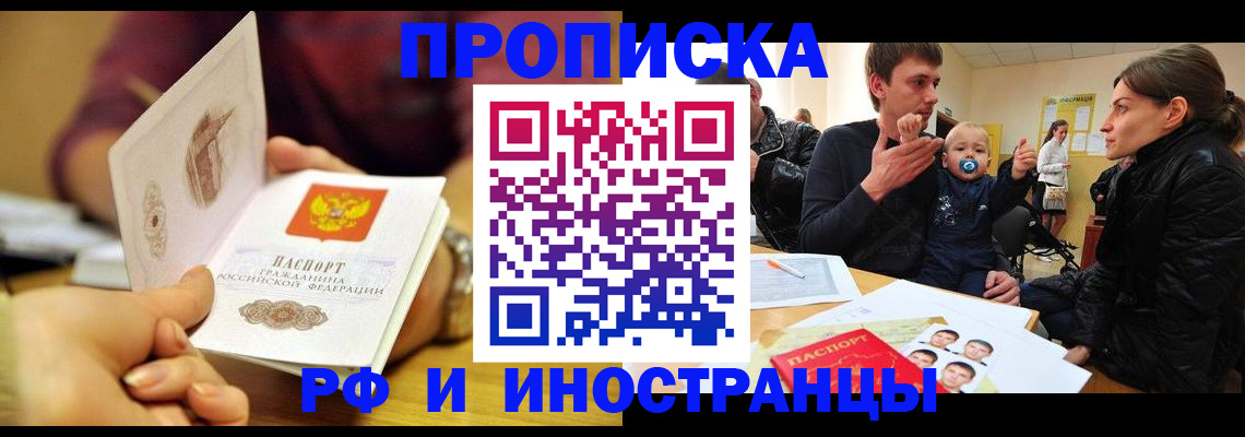 прописка ребенка в Камчатской области